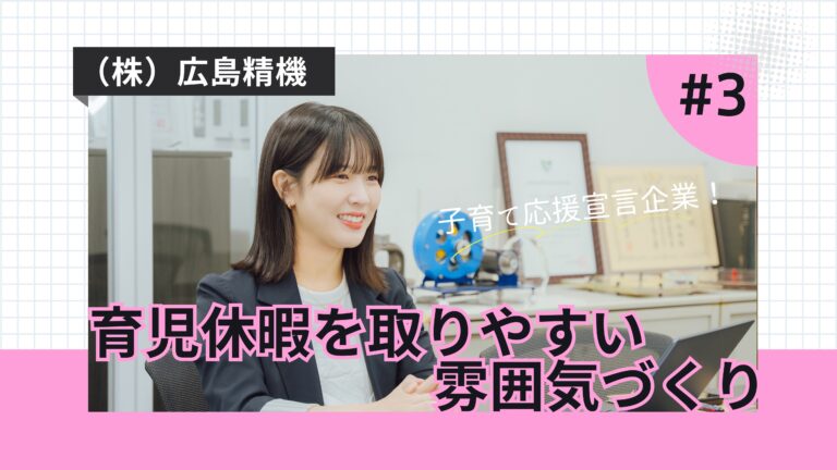 風通しの良い職場を目指して